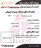 لاستیک ناتس 235/75R17.5 (چین)