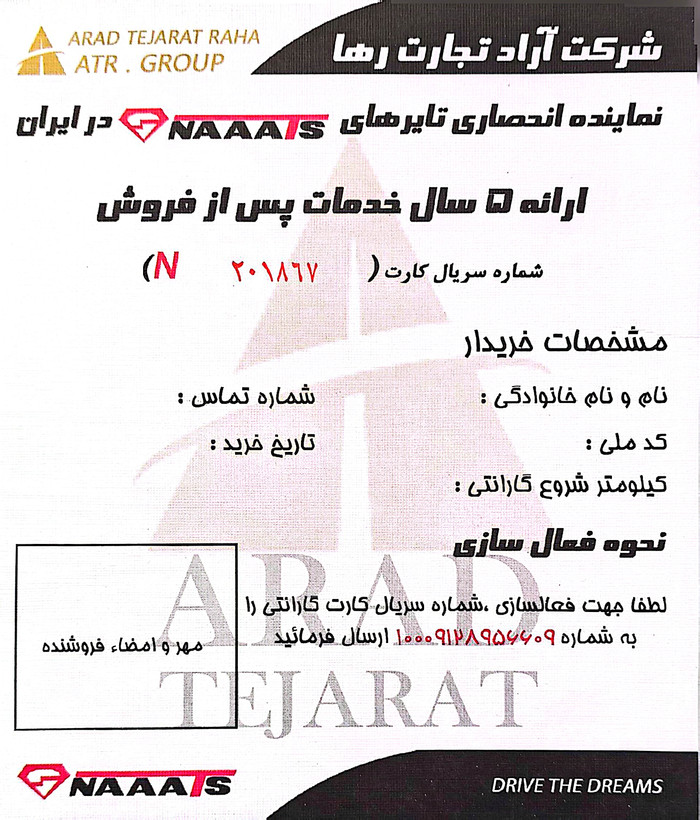 لاستیک ناتس 235/75R17.5 (چین)